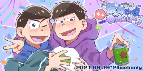 最初から、ずっと一番近いトコ#3