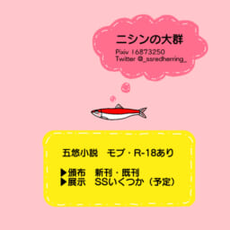 ニシンの大群