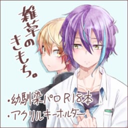 雑草のきもち