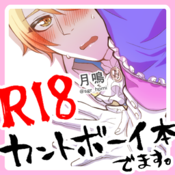 月鳴