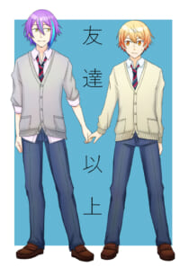 友達以上