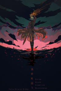 流星を追う