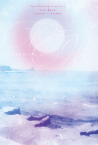 PARTING GIFT（期間限定Web再録）