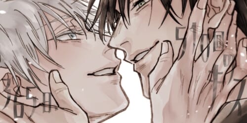 365日、510回のキス