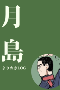 軍曹詰め合わせ