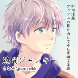 熱闘ジャンキー