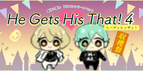 He gets his that!4-収穫祭-