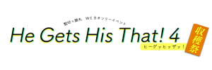 He gets his that!4-収穫祭-