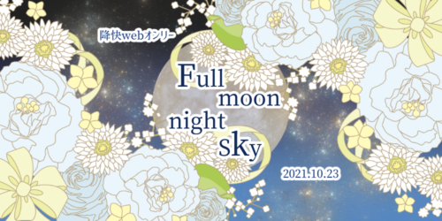 Full moon night sky