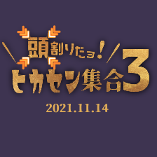 頭割り運営