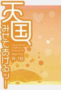 天国、みせてあげるッ！