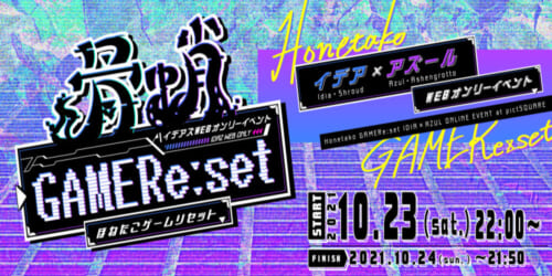 骨蛸GAMERe:set