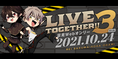 零晃Webオンリー Live together !! 3