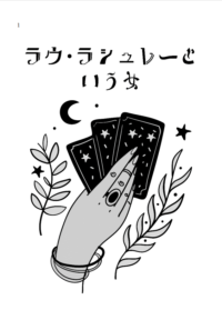 【非NPCミコッテ♀】ラウ・ラシュレーという女