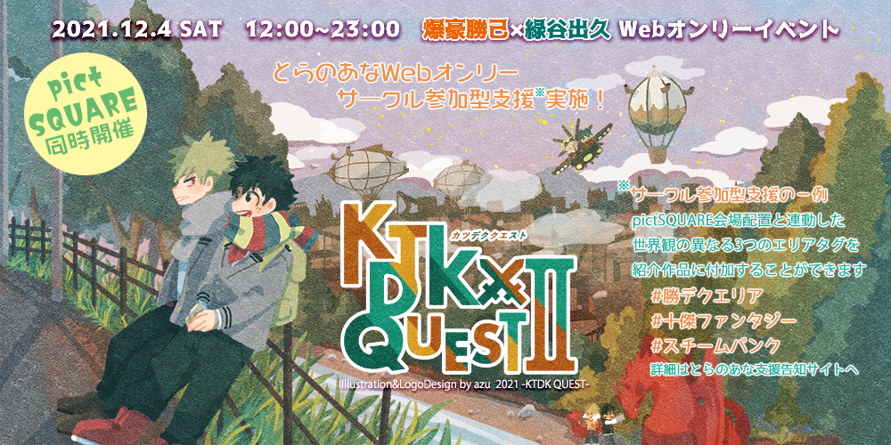 KTDK QUESTⅡ