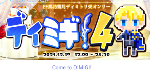 ディミギ!4