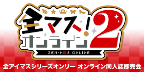 全マス!オンライン2