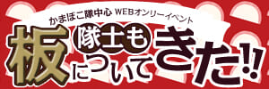 隊士も板についてきた!!