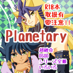 Planetary
