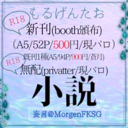 もるげんたお