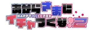 HAPPY SMIC FES あからさまにイチャつくな！
