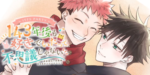 143年後も好きでいたって不思議じゃない〜ITFS PARTY〜
