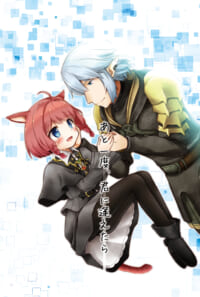 【オル光♀】あと一度、君に逢えたら