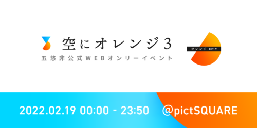 空にオレンジ3 オレンジ