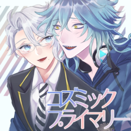 コズミックプライマリー