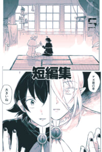 短編集