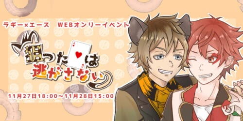 狙った♡は逃がさない