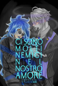 Ci sono molti nemici nel nostro amore.（僕たちの恋路には敵が多い）