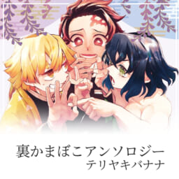 テリヤキバナナ