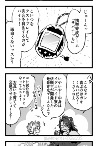 サバ〇っちであそぼ(6p)