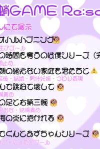 らま牧場イデアズ展示小説一覧♡