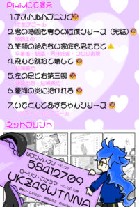らま牧場イデアズ展示小説一覧♡