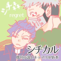 regret