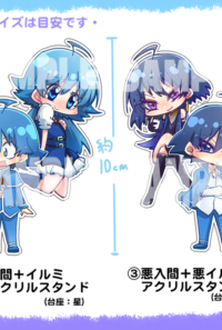 入間・悪入間アクリルスタンド