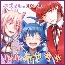 ルルあやちゃ