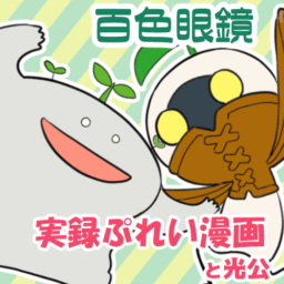 百色眼鏡