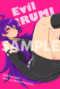 悪イルミブロマイド