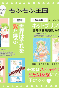 おしながき（新刊とネットプリント）