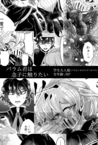 バラム君は念子に触りたい