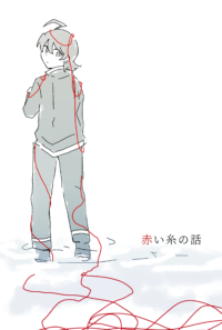 赤い糸の話(キリイル)