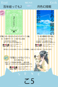 こ5月色幻燈館お品書き