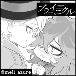 ブライニクル