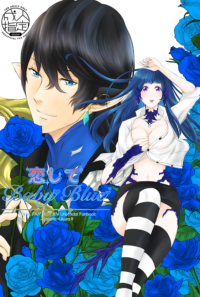 恋してBaby Blue【ノベルティ付き】