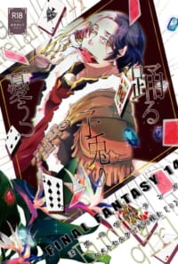FF14本「踊る子兎の憂うつ」