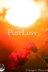 【ウリサン】Pure Love