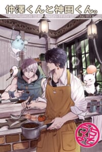 仲澤くんと神田くん。